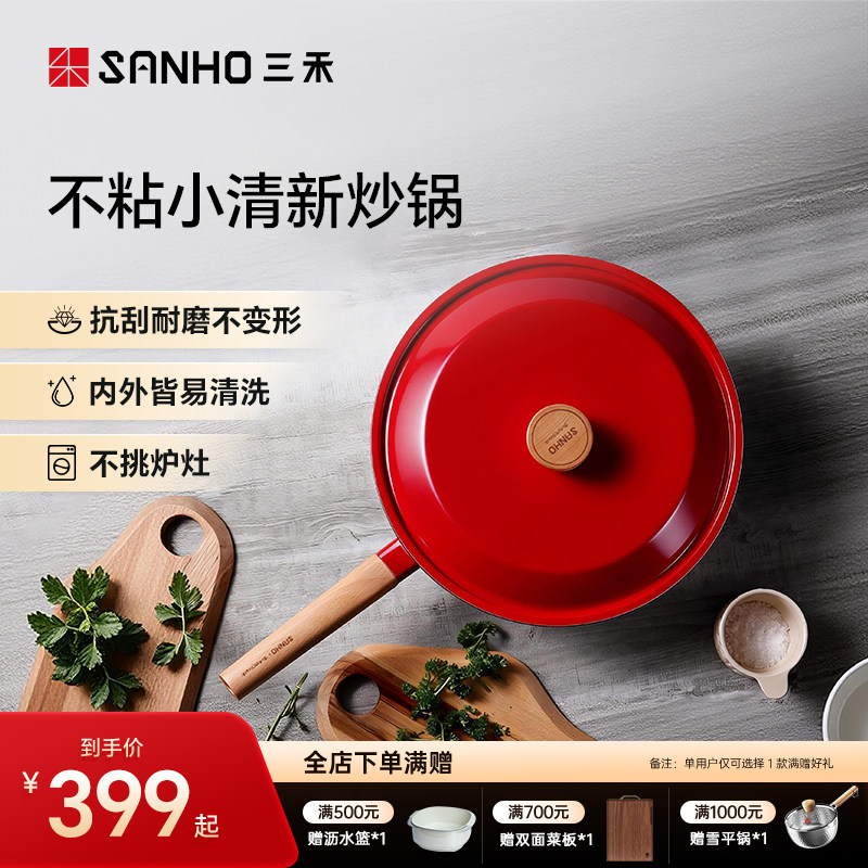 三禾小清新不粘锅炒锅家用不粘炒锅燃气灶通适用电磁炉炒菜,厨房/烹饪用具,炒锅,淘宝优惠券,粉丝福利购,淘宝优惠卷