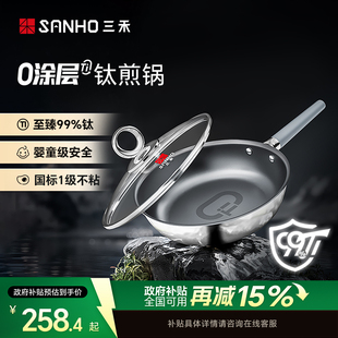 【至臻99%钛】三禾0涂层99%钛无涂层煎牛排煎鸡蛋煎锅电磁炉通用