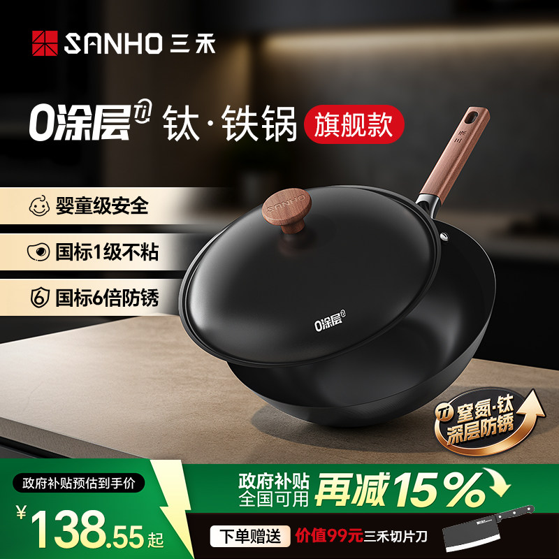 三禾0涂层有钛铁锅窒氮防锈无涂层不粘家用炒菜锅燃气灶炒锅