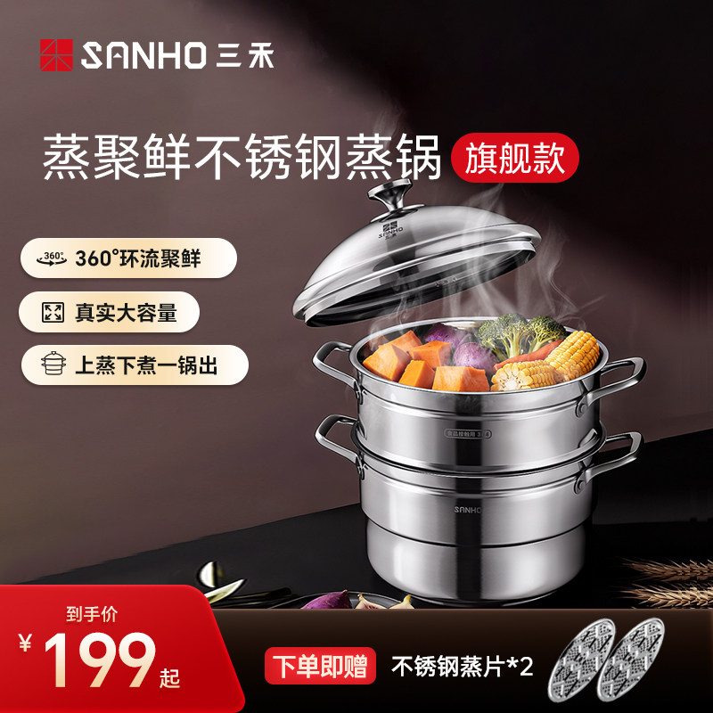 三禾蒸聚鲜蒸锅健康304不锈钢蒸鱼馒头加厚电磁炉煤气灶通用