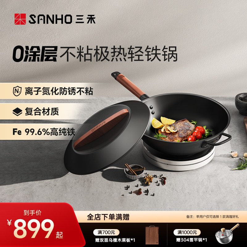 三禾无涂层铁锅健康防锈图片