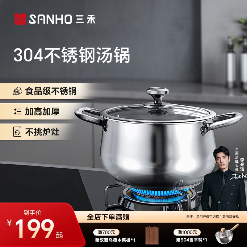 三禾无涂层不锈钢汤锅炖汤煲汤一体锅大容量汤锅燃气灶电磁炉通用