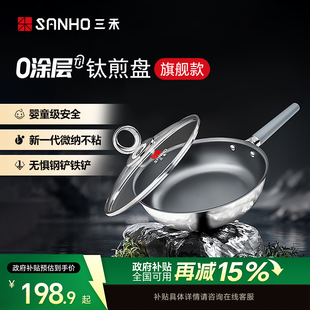 【全新升级】三禾0涂层有钛煎锅煎牛排煎鸡蛋煎锅电磁炉通用