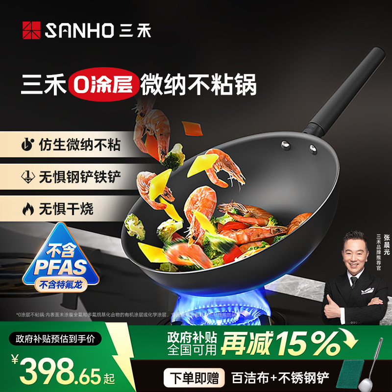 三禾0涂层微纳不粘炒锅无涂层无油烟家用炒菜锅不锈钢锅具