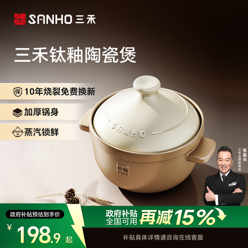 三禾有钛釉陶瓷煲耐高温加高加厚焖锅炖肉不粘燃气灶专用陶瓷煲