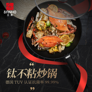 三禾不粘风火轮炒锅炖锅煎锅钛不粘进口抗菌涂层不粘锅