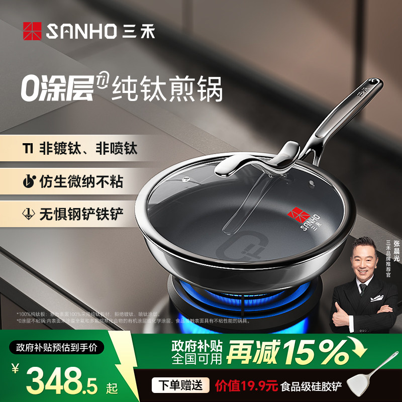 【100%纯钛】三禾0涂层纯钛煎盘无涂层不粘锅电磁炉燃气灶通用锅