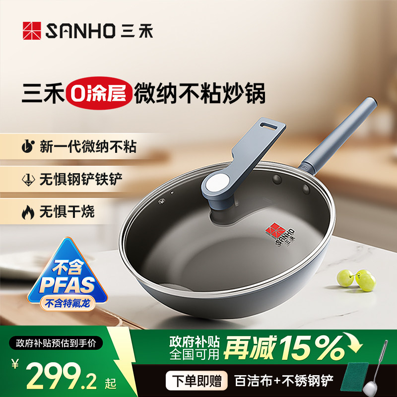 三禾钛0涂层不粘锅炒锅无涂层家用炒菜锅电磁炉专用钛锅不锈钢锅