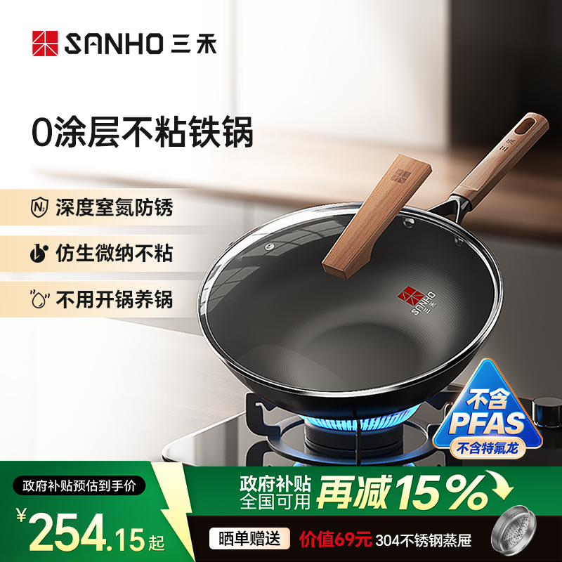 三禾0涂层不粘窒氮防锈炒菜熟铁锅燃气灶专用无涂层不粘铁锅