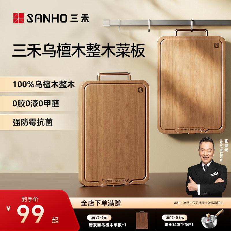 三禾100%乌檀木菜板整木实心抗菌防霉加厚家用厨房专用刀粘砧板