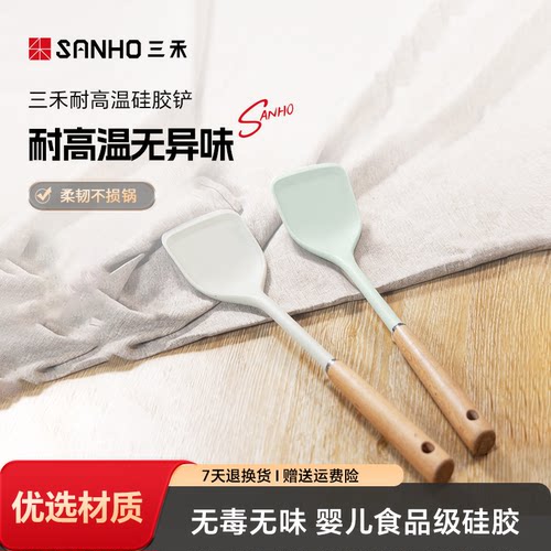 SANHO三禾硅胶铲食品级耐高温