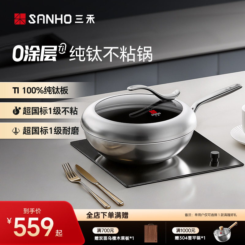 三禾0涂层100%纯钛板材不粘炒锅家用无涂层电磁炉燃气通用不锈钢