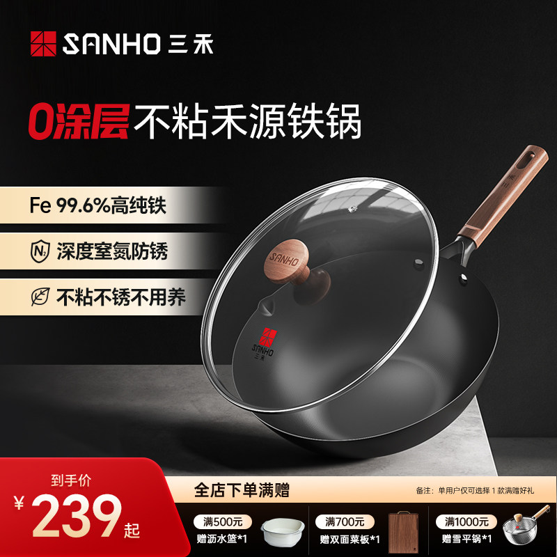 三禾无涂层不粘锅精铁炒菜锅免开锅不生锈无油烟家用燃气灶通用