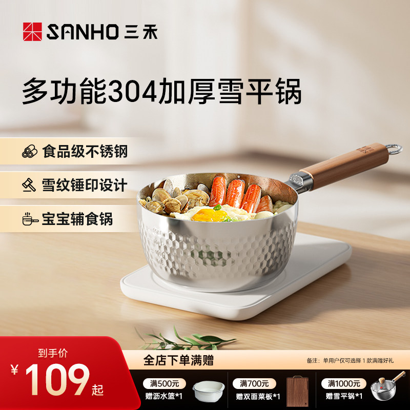 三禾304不锈钢雪平锅无涂层宝宝辅食锅小奶锅煎煮一体专用煮面锅,厨房/烹饪用具,奶锅,淘宝优惠券,粉丝福利购,淘宝优惠卷
