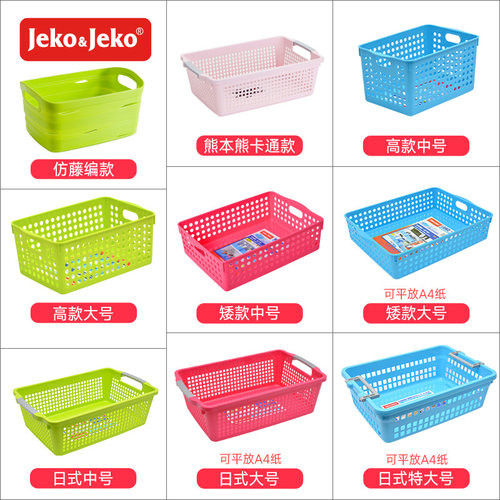 jeko零食收纳筐塑料客