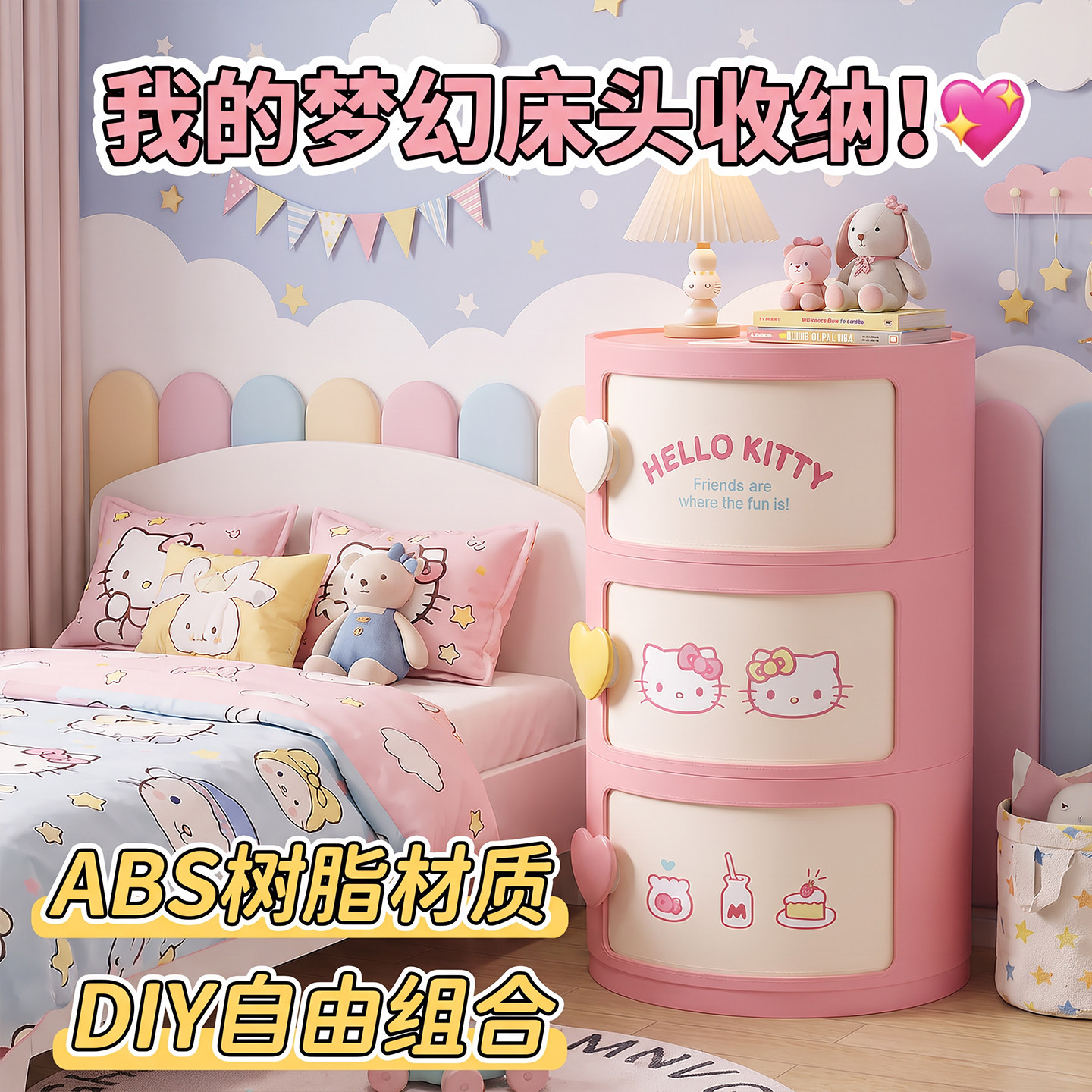 三丽鸥免安装收纳柜卡通床头储物柜房间装饰置物架神器替代零食柜