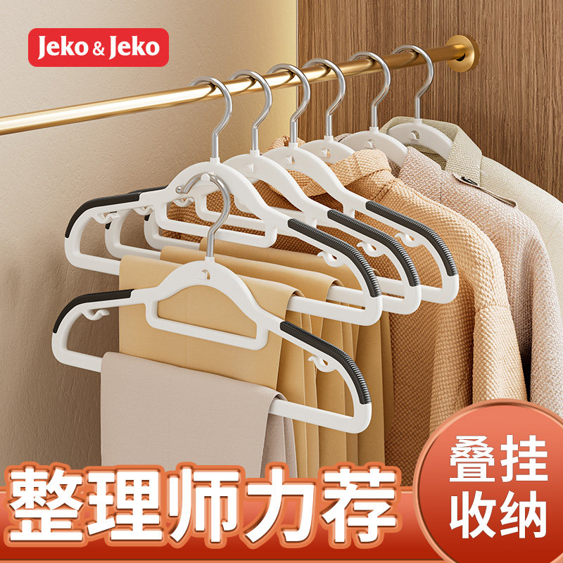 jeko叠挂干湿两用省空间防滑衣架