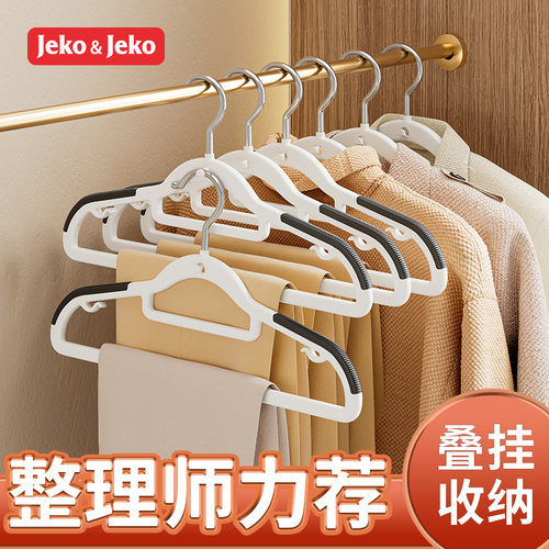 jeko叠挂干湿两用省空间防滑衣架