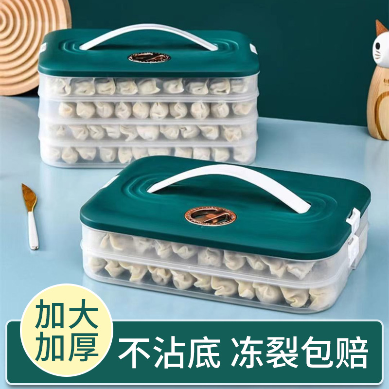 饺子收纳盒冰箱食品级