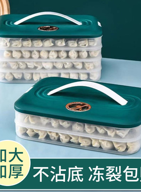 装饺子的收纳盒速冻饺子盒子冰箱专用放托盘饺子冷冻盒食品级馄饨