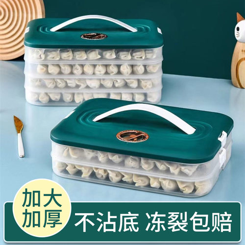 饺子收纳盒冰箱食品级