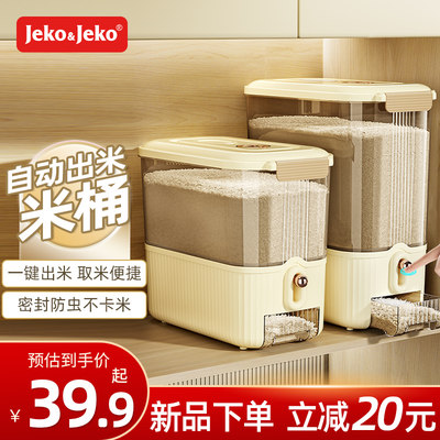 jeko抽屉式米箱防潮密封杂粮米柜