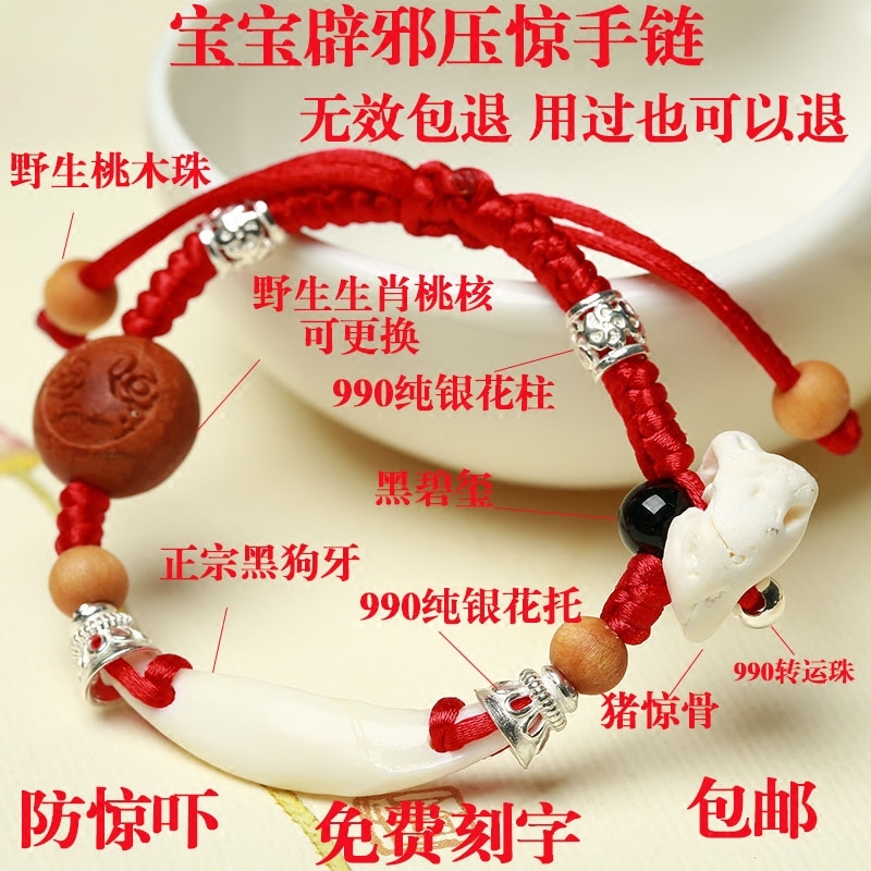 Ó¤¶ù±¦±¦±Ùаѹ¾ªÊÖÁ´ÌÒºËÖí¾ª¹ÇÕæºÚ¹·ÑÀ±¾ÃüÄêÌÒľ¶ùͯºìÉþ½ÅÁ´