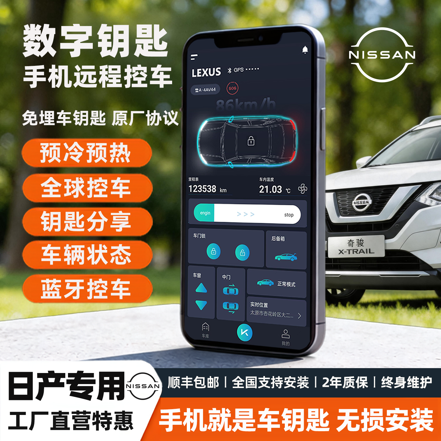 适用日产天籁轩逸奇骏楼兰途达途乐逍客骐达手机远程蓝牙控车启动