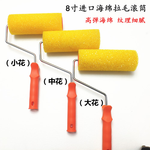 进口海绵拉毛滚筒日洋拉花工具