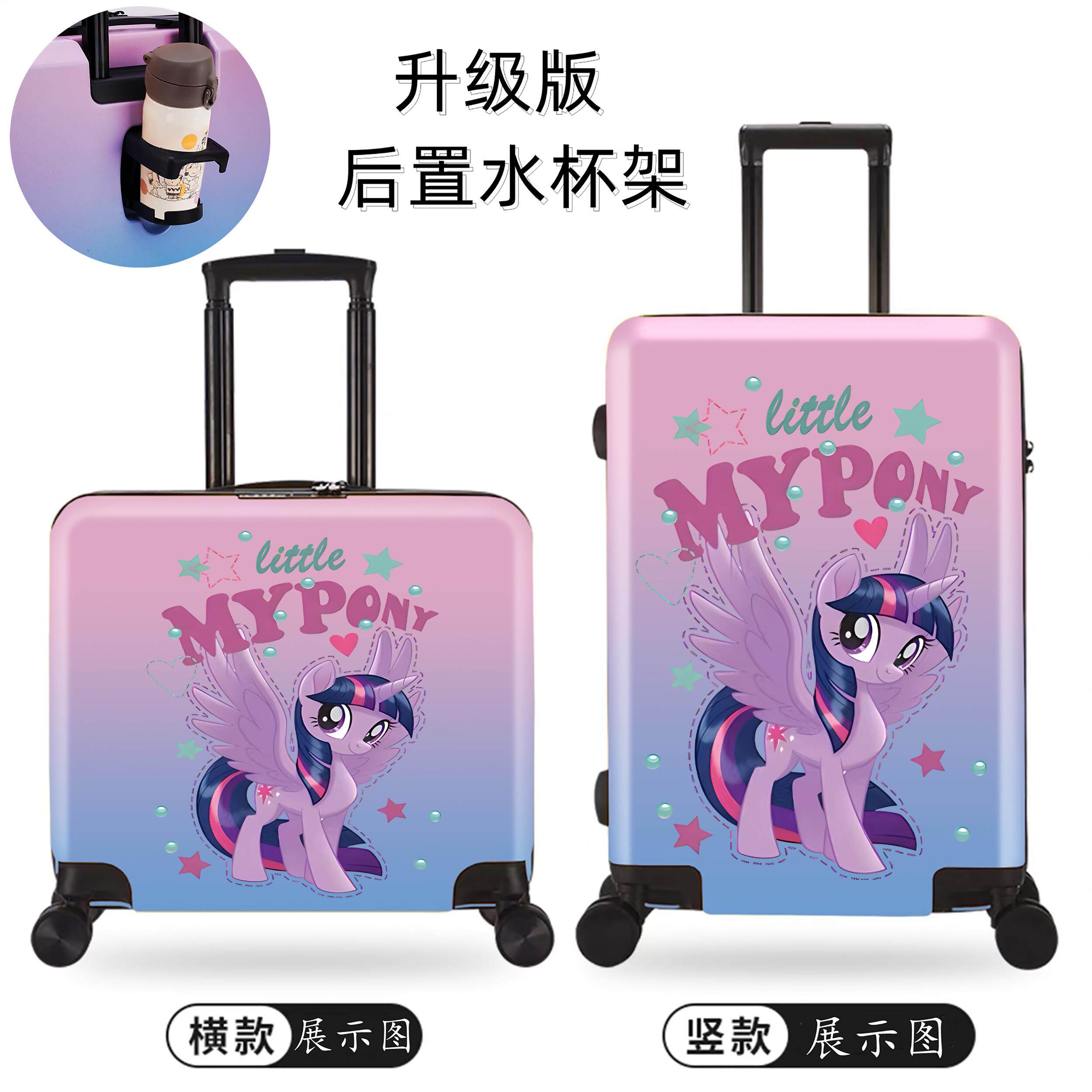 小马宝莉儿童行李箱女童小学生万向轮拉杆旅行箱女孩带水杯架皮箱