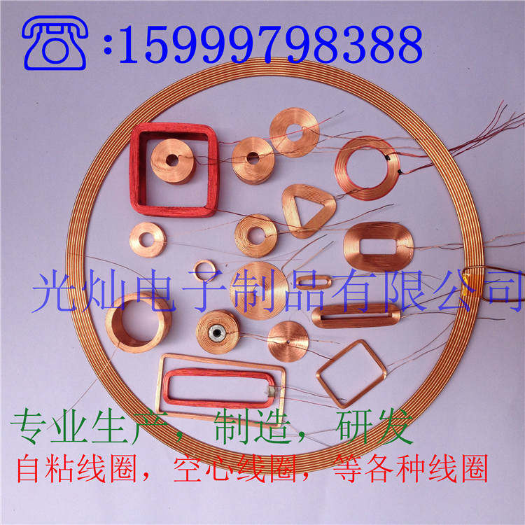 厂家供应自粘空心线圈 线圈 门禁卡线圈 IC ID卡线圈 可定做