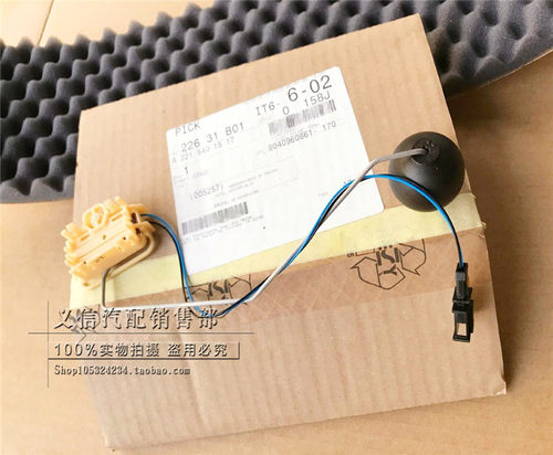 适用奔驰W221 S300 S350 S400 S500 S600油箱浮子 燃油位置传感器
