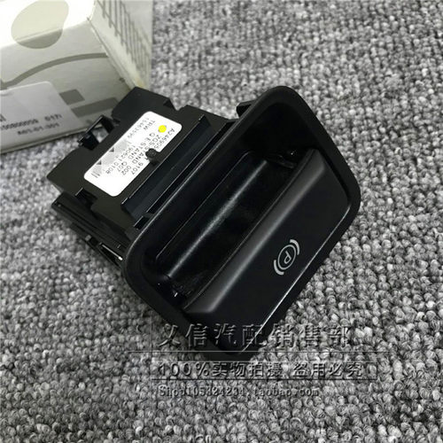 奔驰ML/GL手刹开关驻车开关