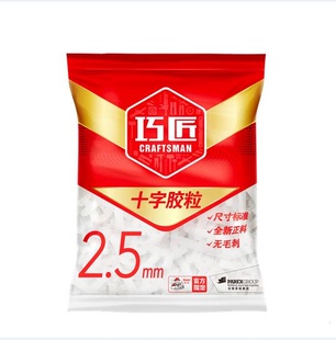 德高巧匠十字架十字粒瓷砖铺贴十字卡瓷砖留缝耐压不变形没毛刺