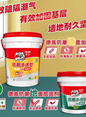 加固剂德高官方正品界面剂墙固