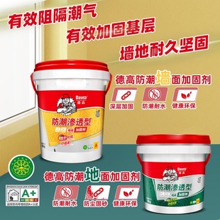 德高墙固地固防潮内墙混泥土界面处理剂加固剂界面剂黄蓝色渗透型