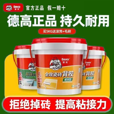 瓷砖背胶背涂胶德高防空鼓玻化砖