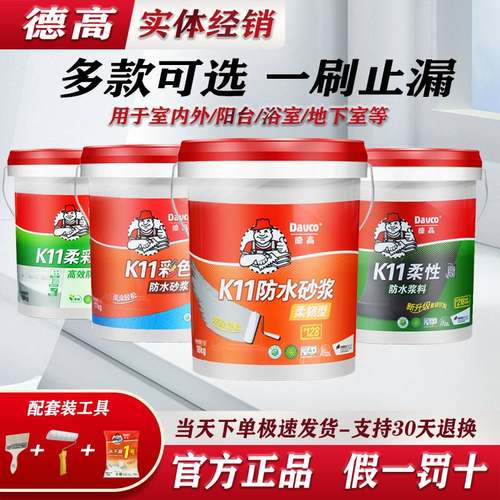 补漏防水德高官方正品柔性室内