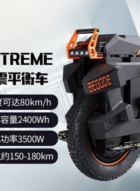 BEGODE比高德EXTREME极限专业越野成人减震单轮电动独轮车平衡车
