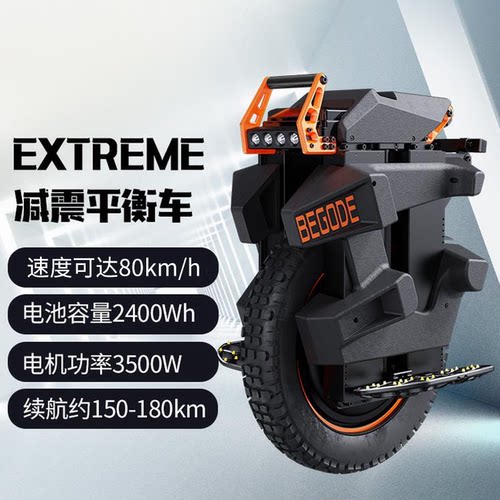比高德成人单轮减震平衡车代步车