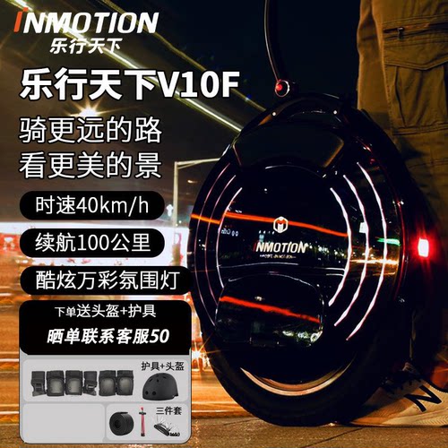 INMOTION独轮车高速版
