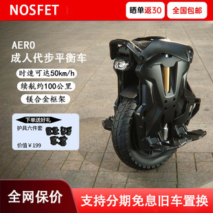NOSFET极动态阿罗AERO独轮平衡车成人减震上班代步电动平衡车可坐