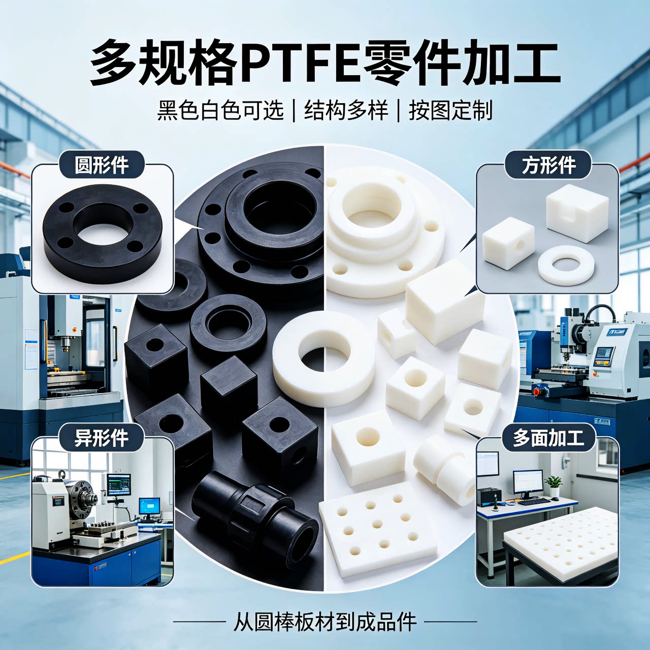 聚四氟乙烯加工定制PTFE铁氟龙板棒法兰密封垫CNC机加工雕刻异形