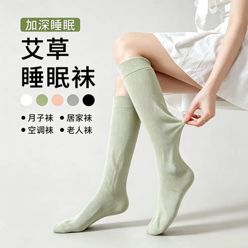 艾草小腿袜女月子保暖空调袜夏季薄款松口睡眠专用袜睡觉穿的袜子