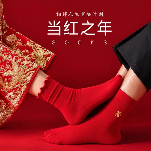红袜子结婚情侣一对纯棉男女款冬