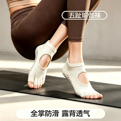 防滑瑜伽袜子露脚趾分趾普拉提半指专业运动五指夏薄款专用棉女士