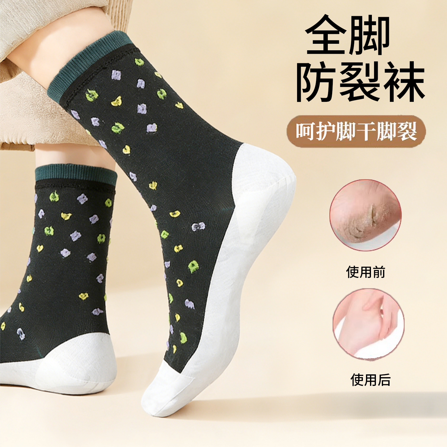 中老年全脚掌防皲裂保湿护足袜子