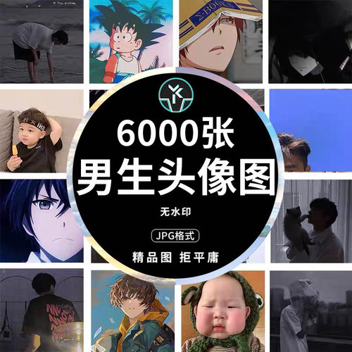 男生精选头像高冷帅气冷漠冷酷合集桌面广告背景图片平面设计素材