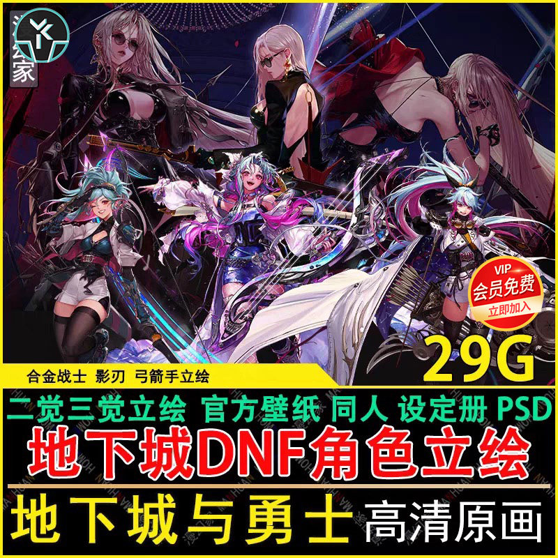 DNF地下城与勇士角色立绘高清壁纸插画原画PNG三觉素材图片CG4k