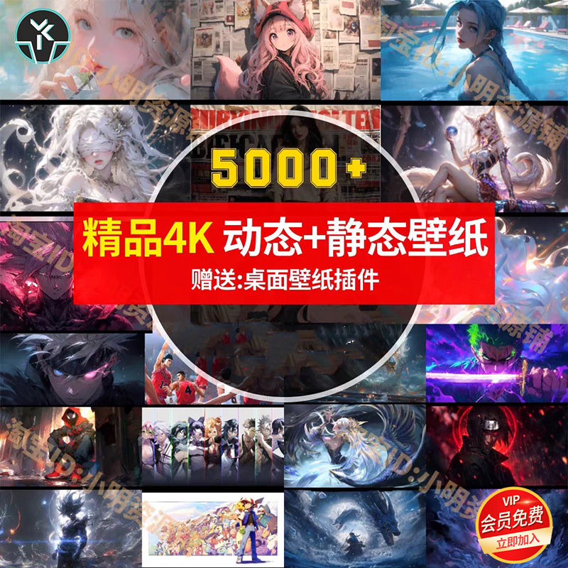 高清精品4K动态静态电脑壁纸图片插件直播视频桌面美化背景素材